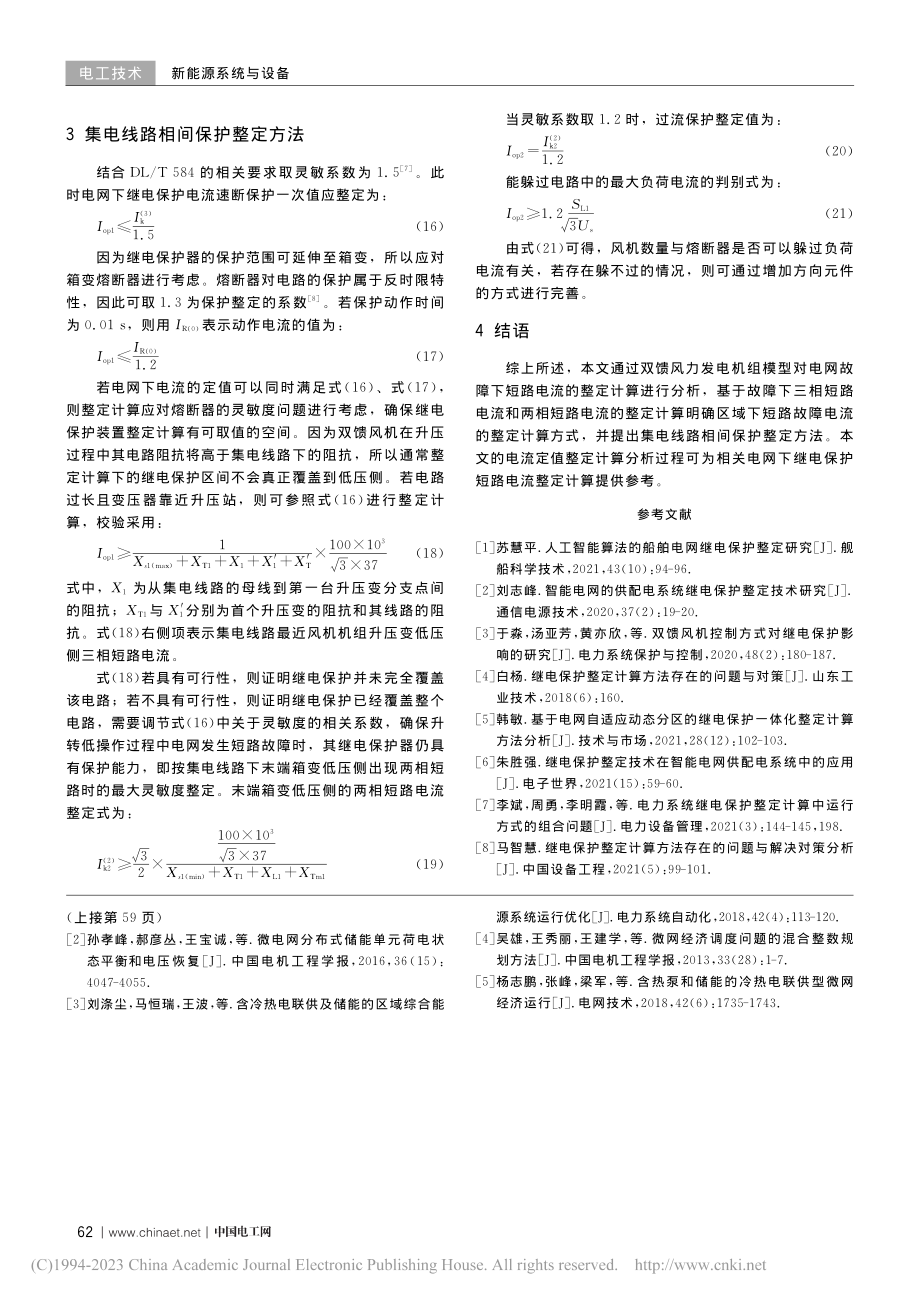 考虑虚拟储能的微能源网运行策略研究_蒋程.pdf_第3页