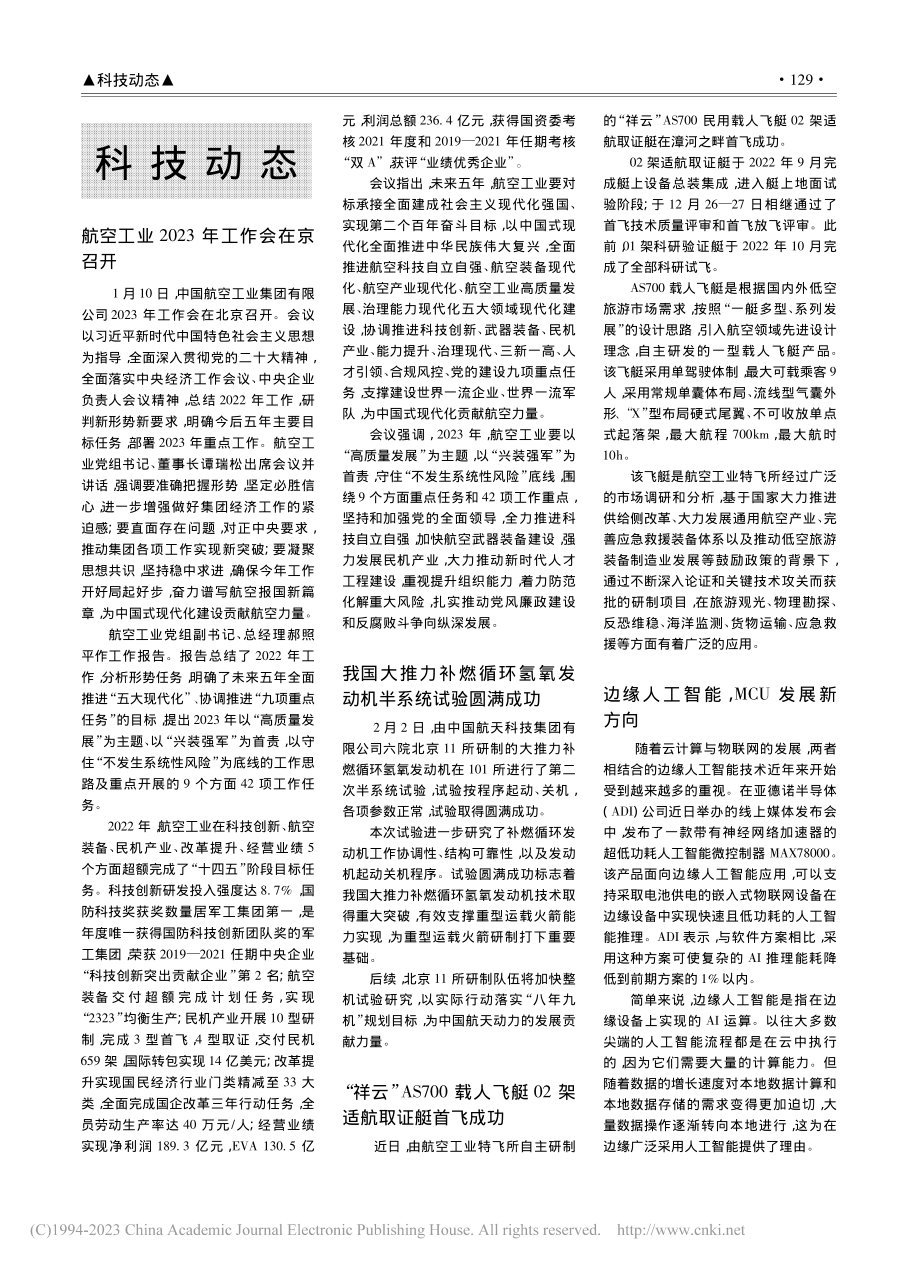 科技动态.pdf_第1页