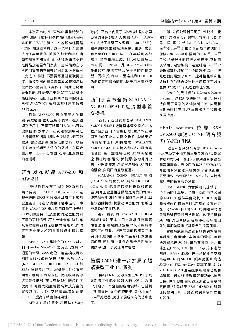 科技动态.pdf_第2页