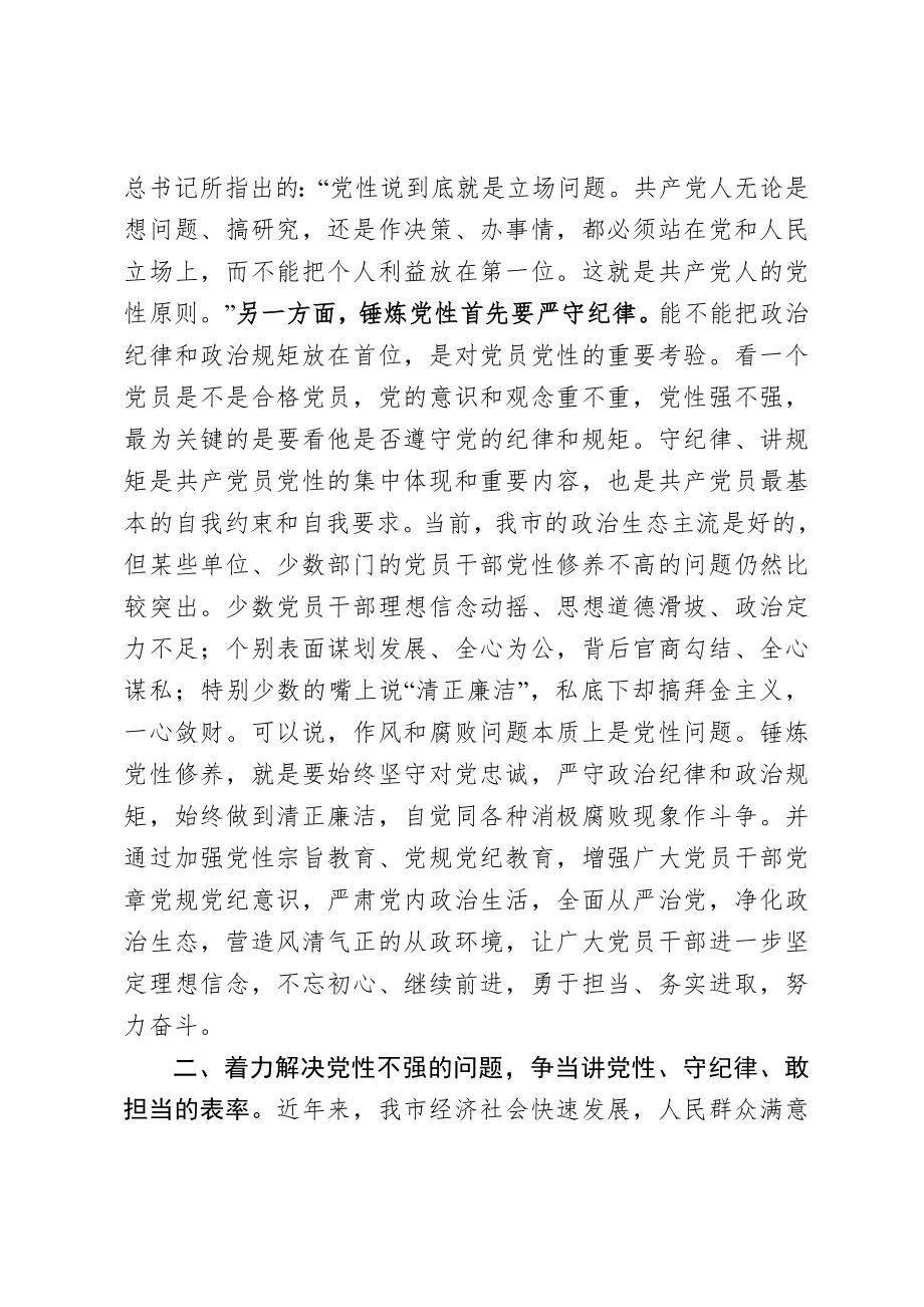 20200921在全市党规党纪教育培训班上的讲话.doc_第2页