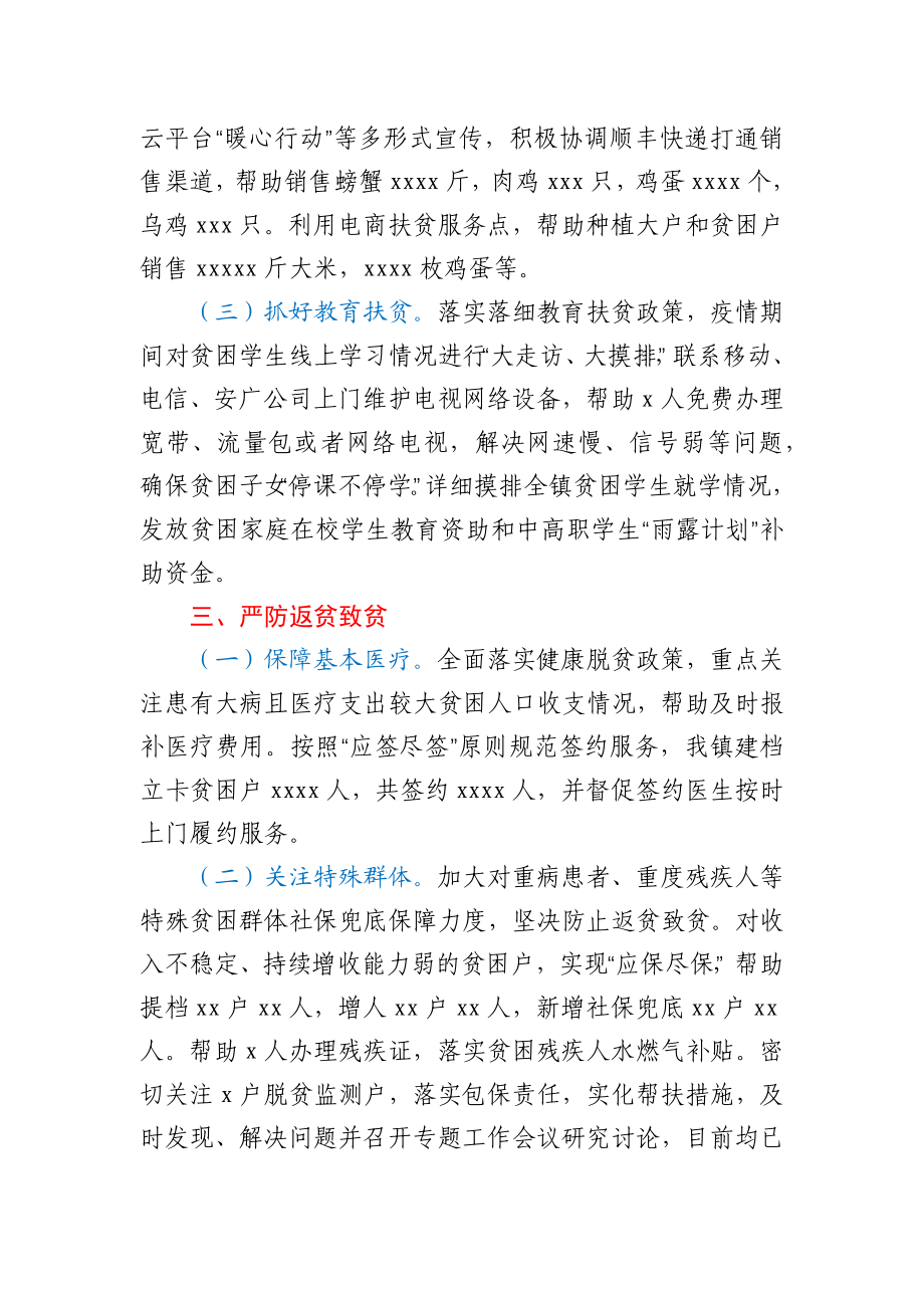 乡镇2020年脱贫攻坚汇报材料.docx_第2页