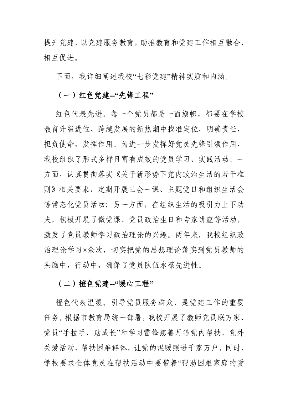 学校：党建工作座谈会上的讲话.docx_第2页