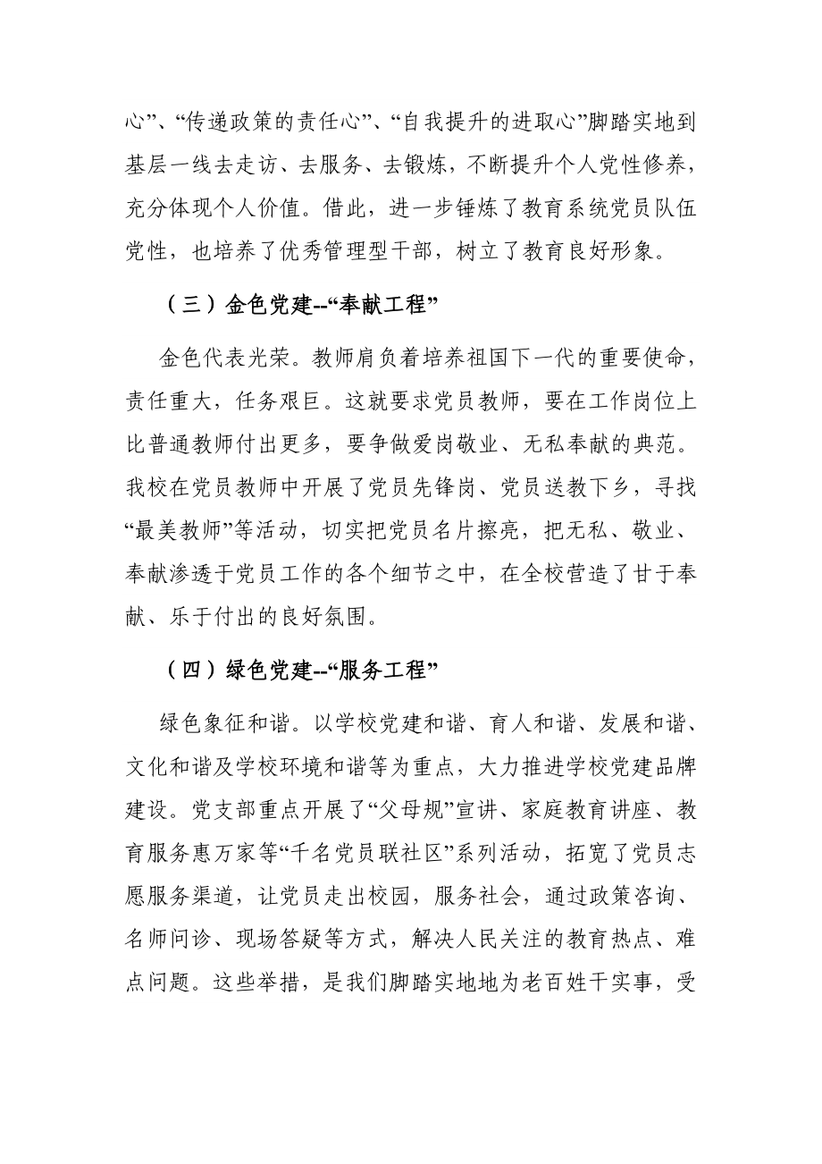 学校：党建工作座谈会上的讲话.docx_第3页