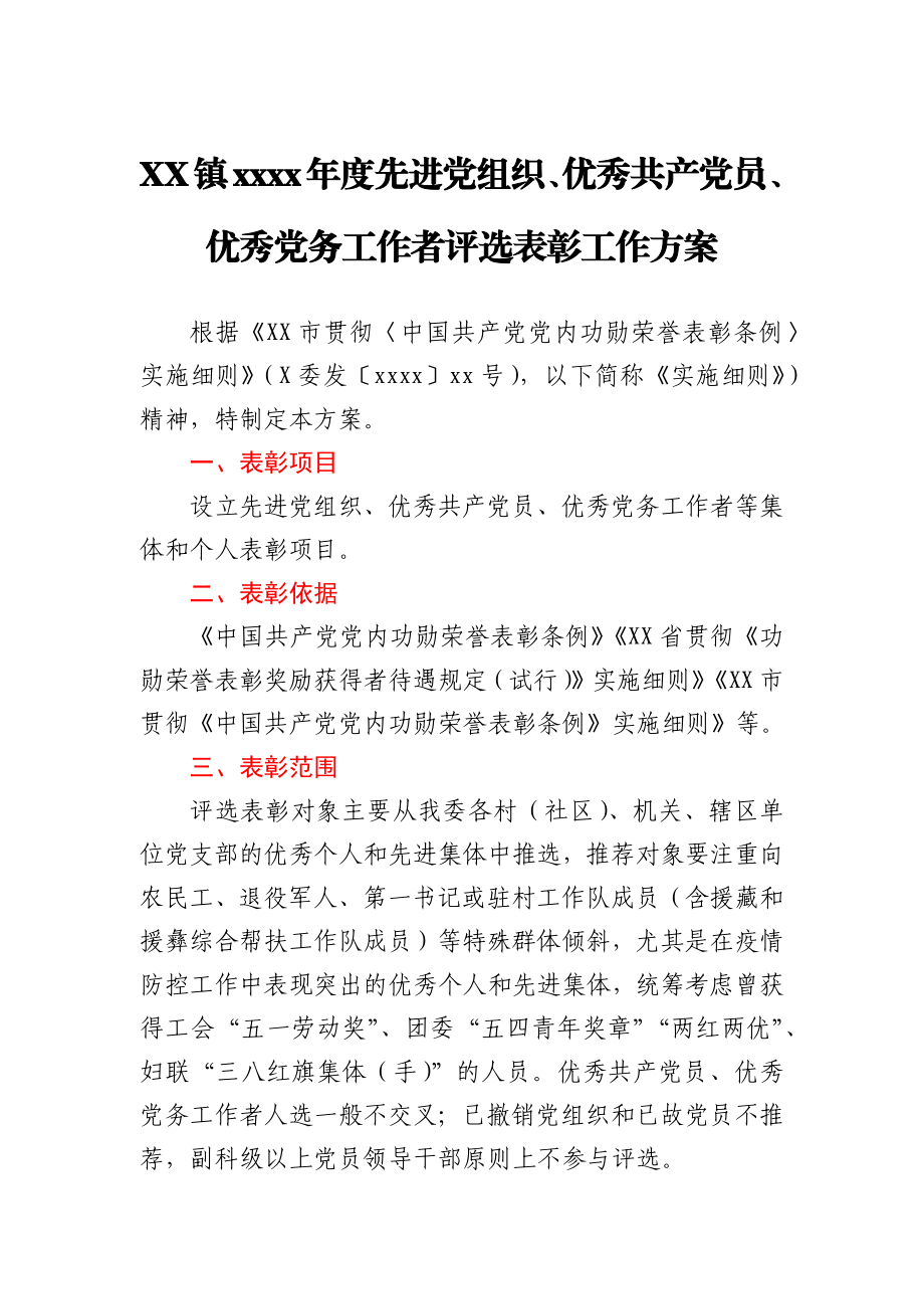 XX镇2020年度先进党组织.docx_第1页