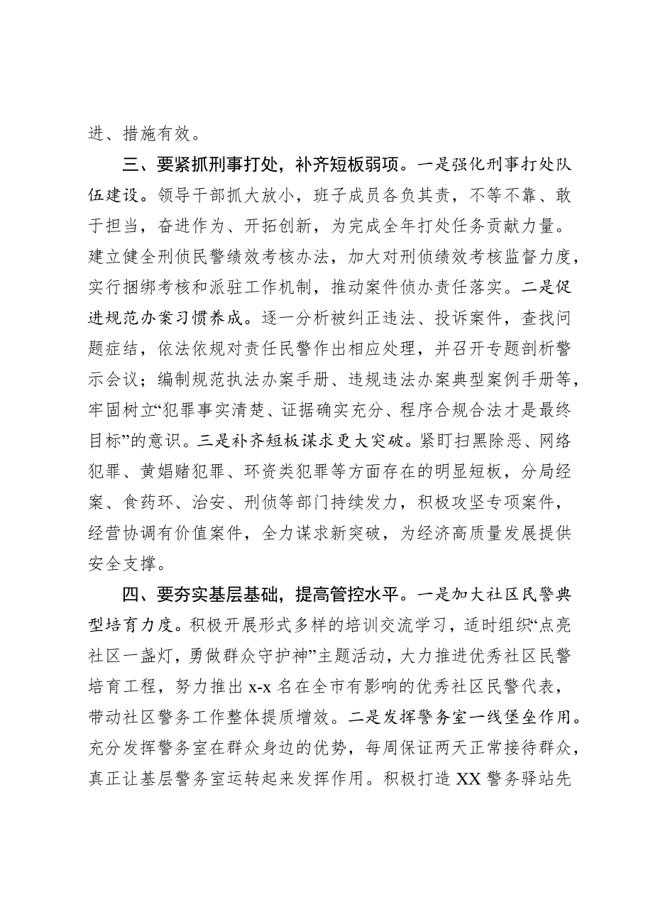 071、在全市扫黑除恶专项斗争部署动员会议上的讲话.docx_第3页