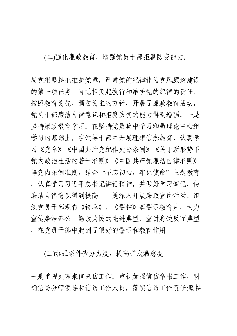 落实全面从严治党主体责任情况报告.doc_第2页