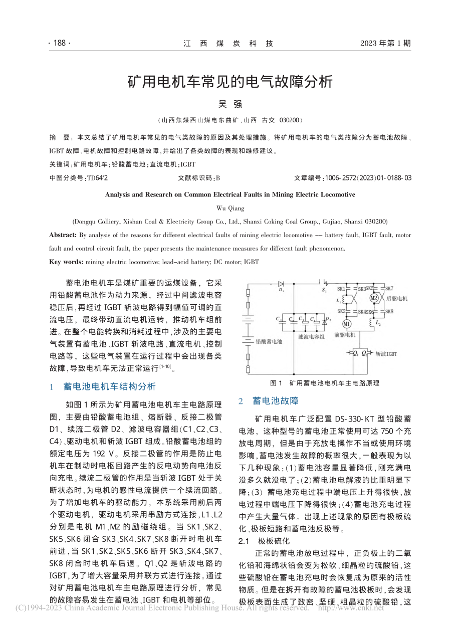 矿用电机车常见的电气故障分析_吴强.pdf_第1页