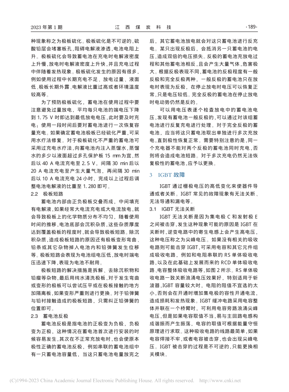 矿用电机车常见的电气故障分析_吴强.pdf_第2页