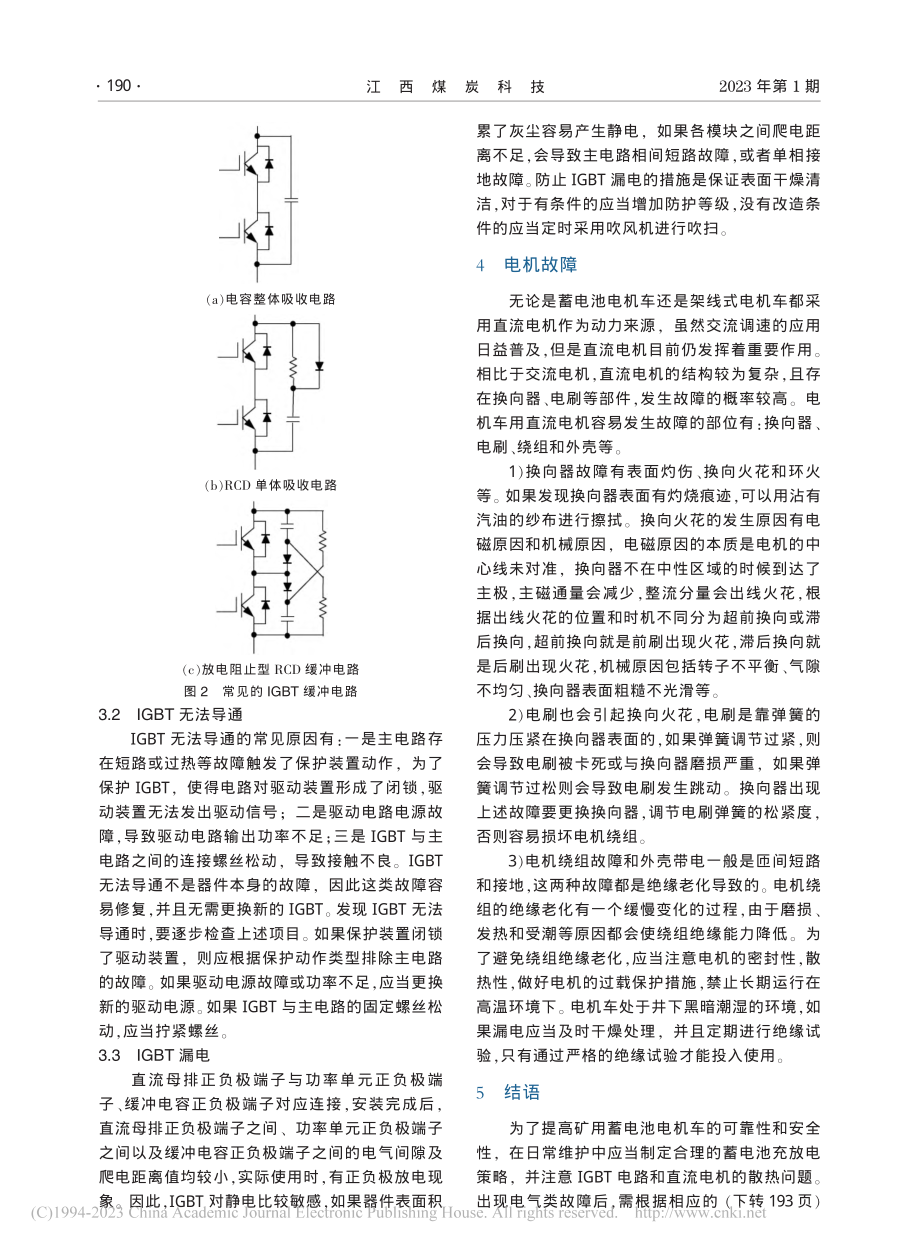 矿用电机车常见的电气故障分析_吴强.pdf_第3页