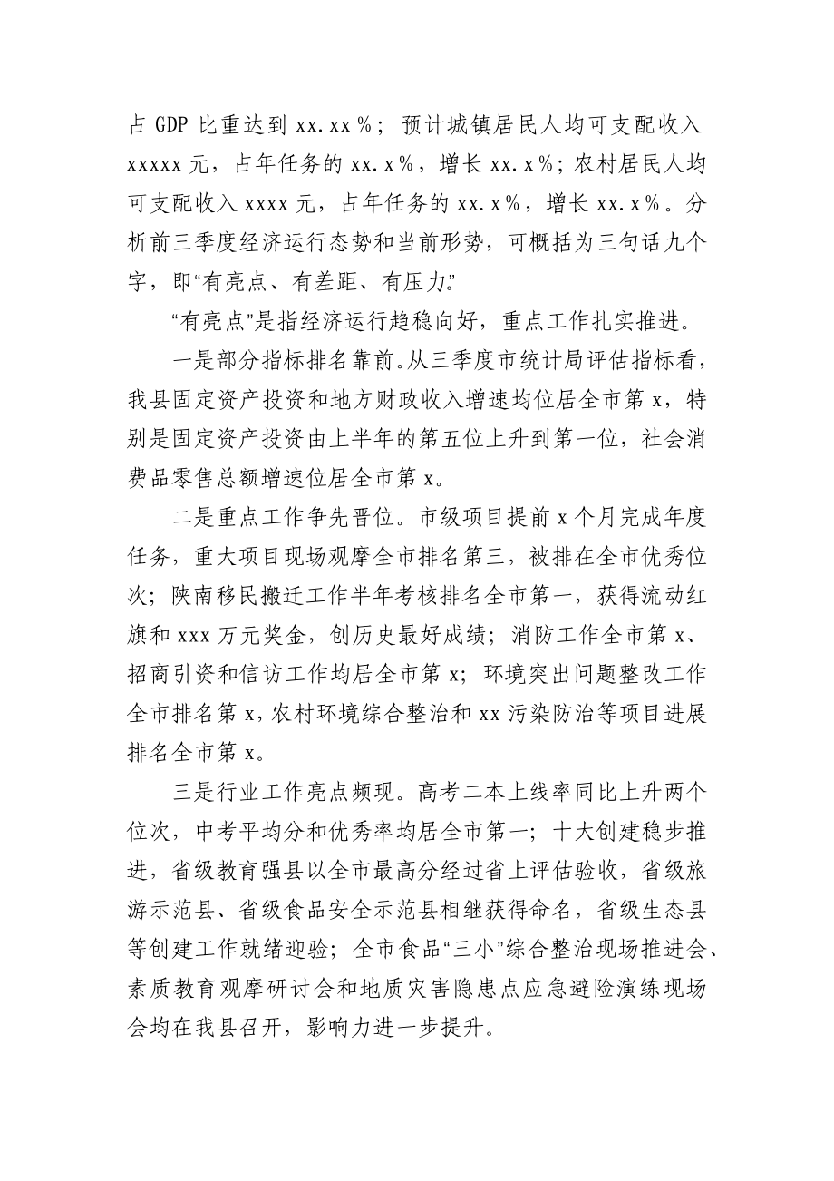 县长在全县四季度经济工作安排部署会上的讲话.docx_第2页