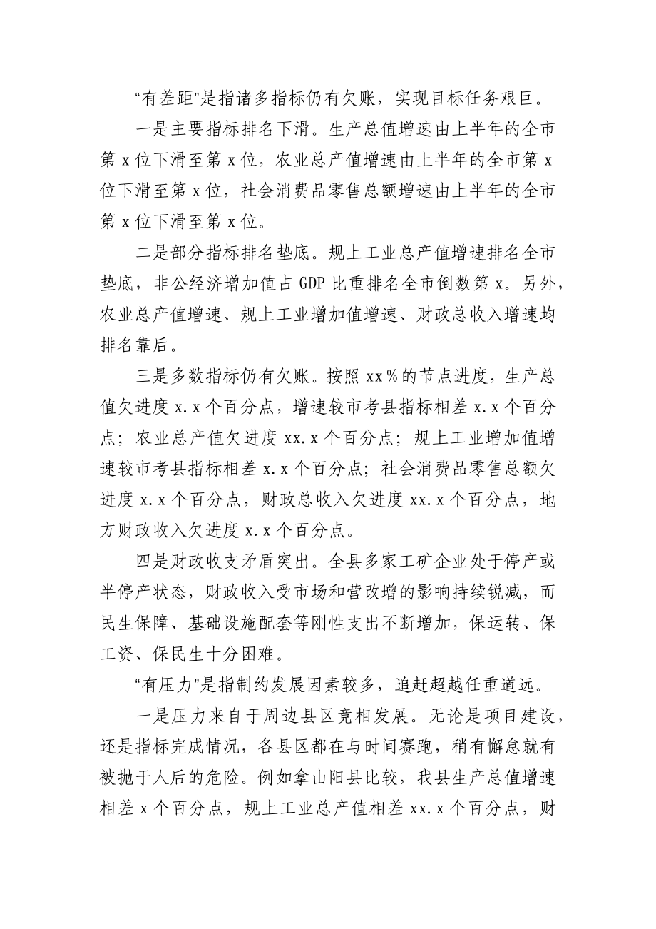 县长在全县四季度经济工作安排部署会上的讲话.docx_第3页