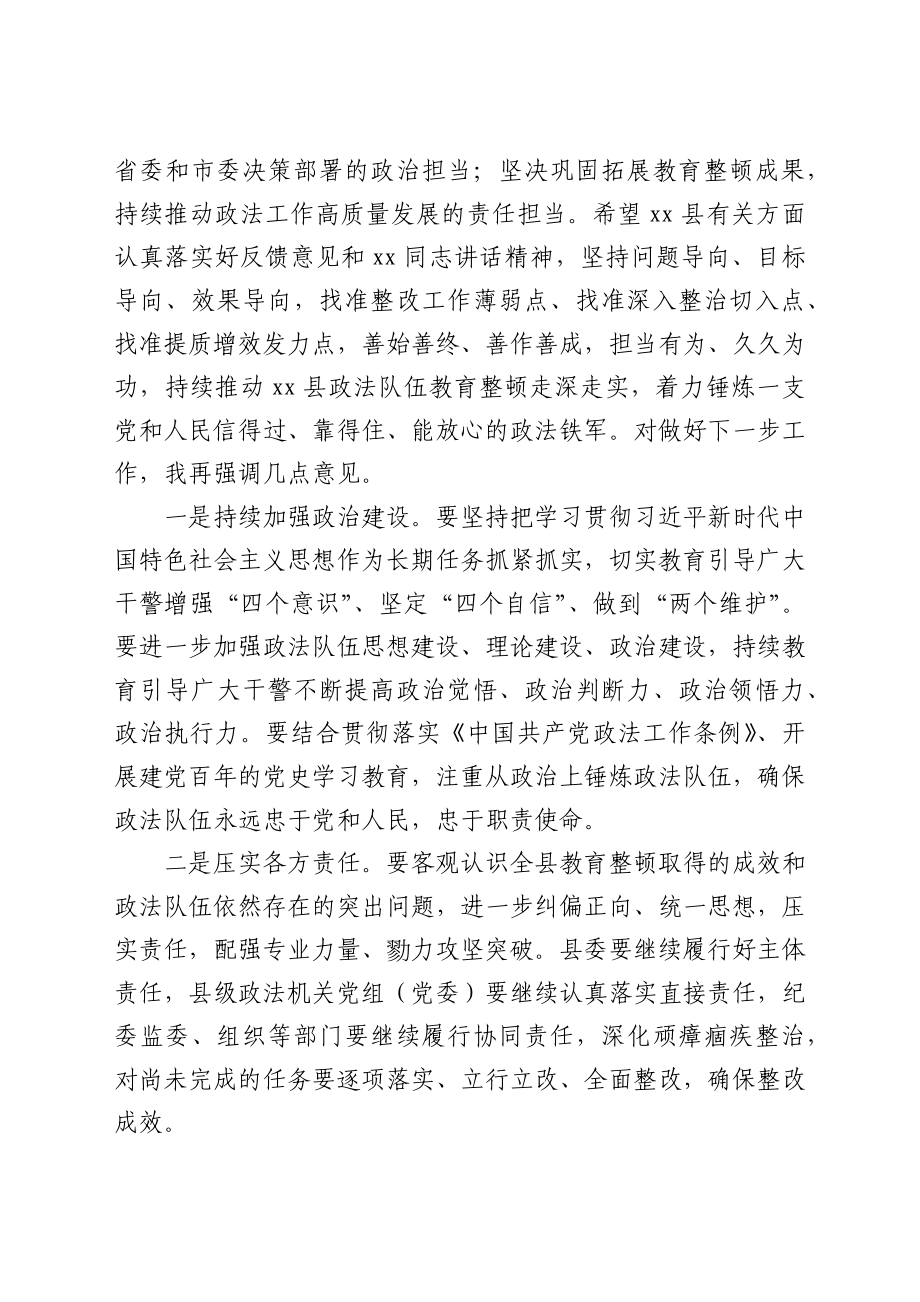 指导组组长在全县政法队伍教育整顿意见反馈会上的讲话.docx_第2页