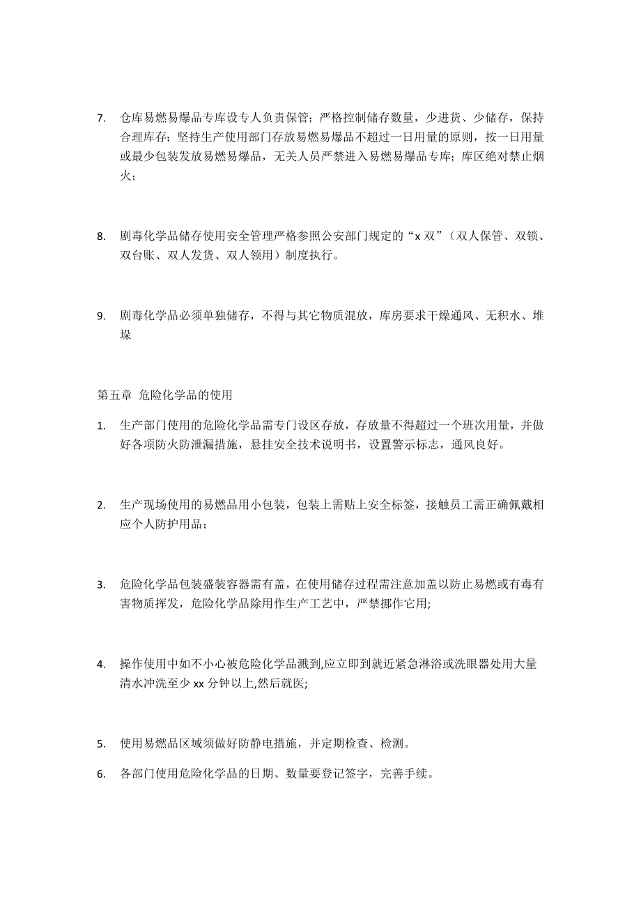 危险化学品储存管理制度.doc_第3页