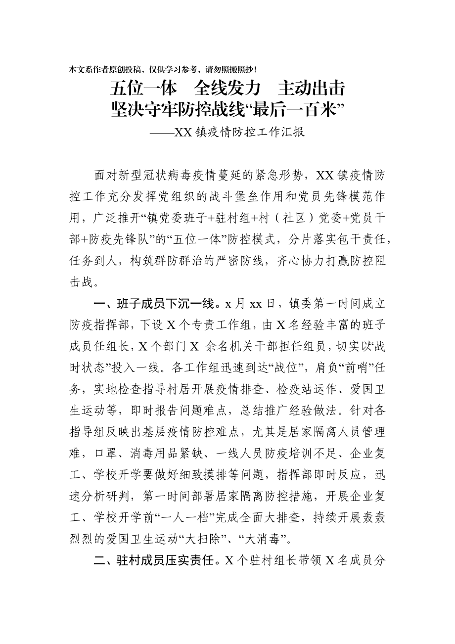 2020021904优质疫情防控汇报稿投稿.docx_第1页