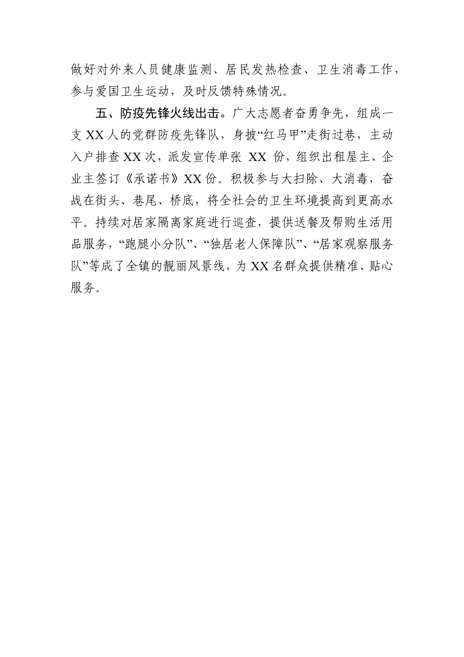 2020021904优质疫情防控汇报稿投稿.docx_第3页