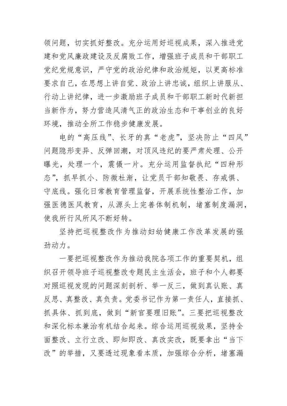 01、落实省委第一巡视组专项巡视省卫生计生委党组巡视反馈意见整改方案.docx_第2页