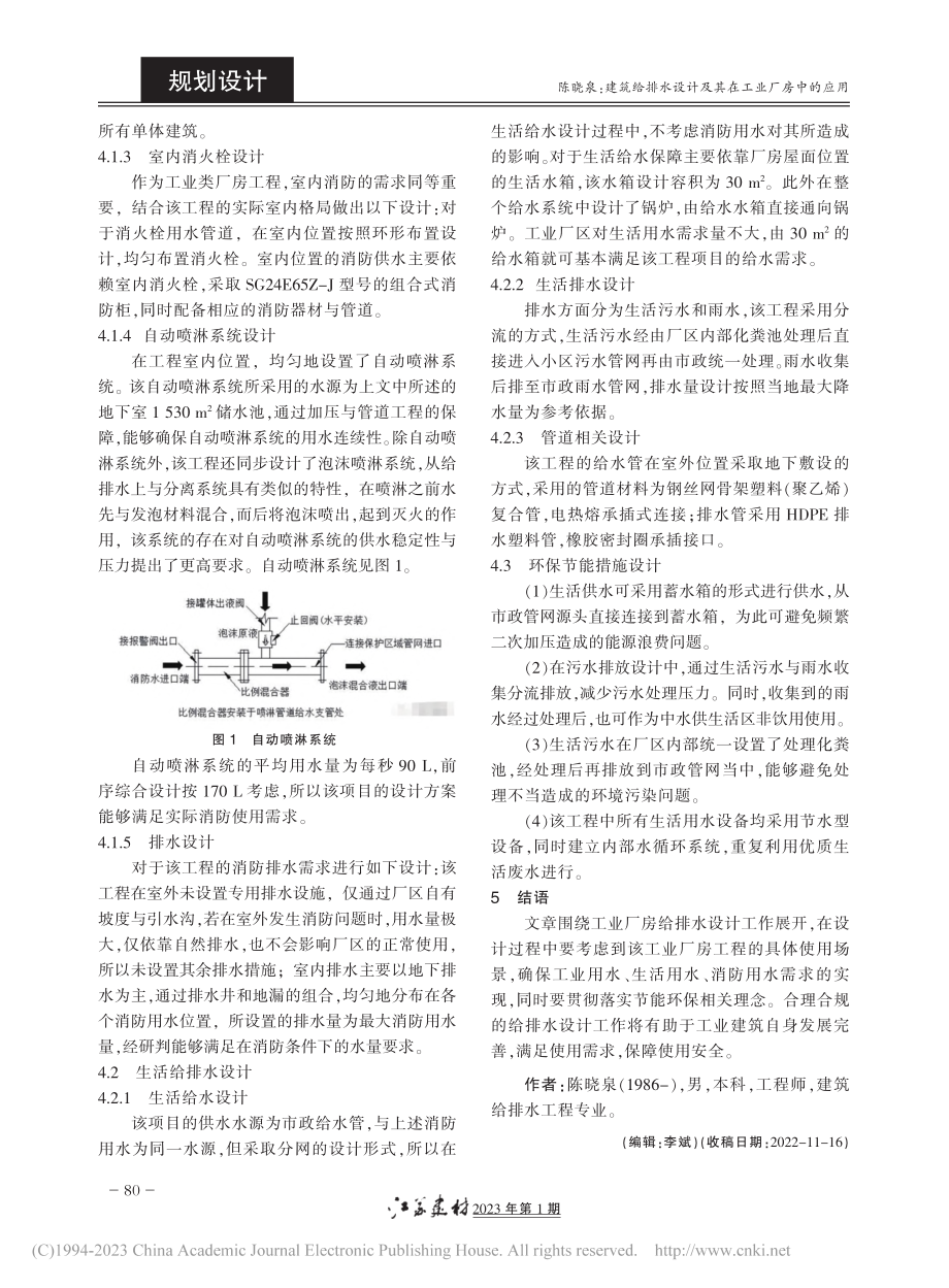 建筑给排水设计及其在工业厂房中的应用_陈晓泉.pdf_第3页