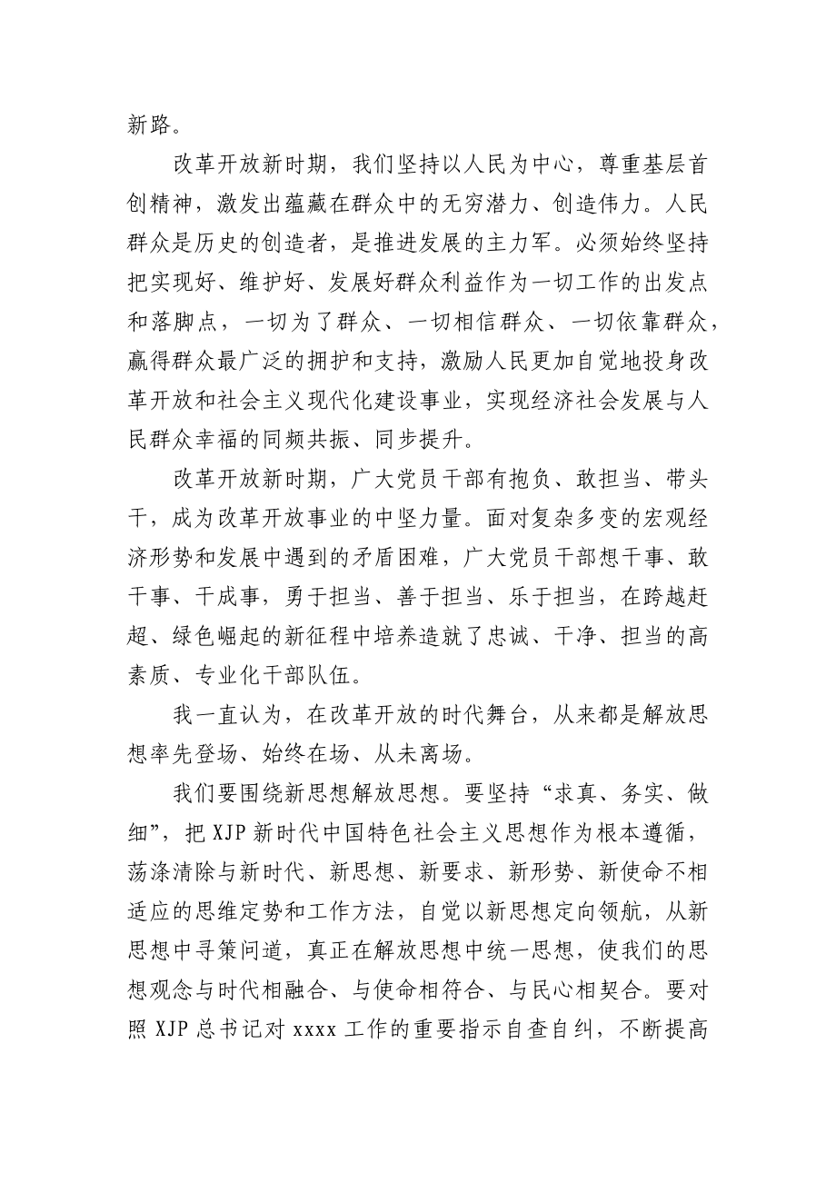 党员干部“改革开放新时期”历史专题学习研讨发言.docx_第2页