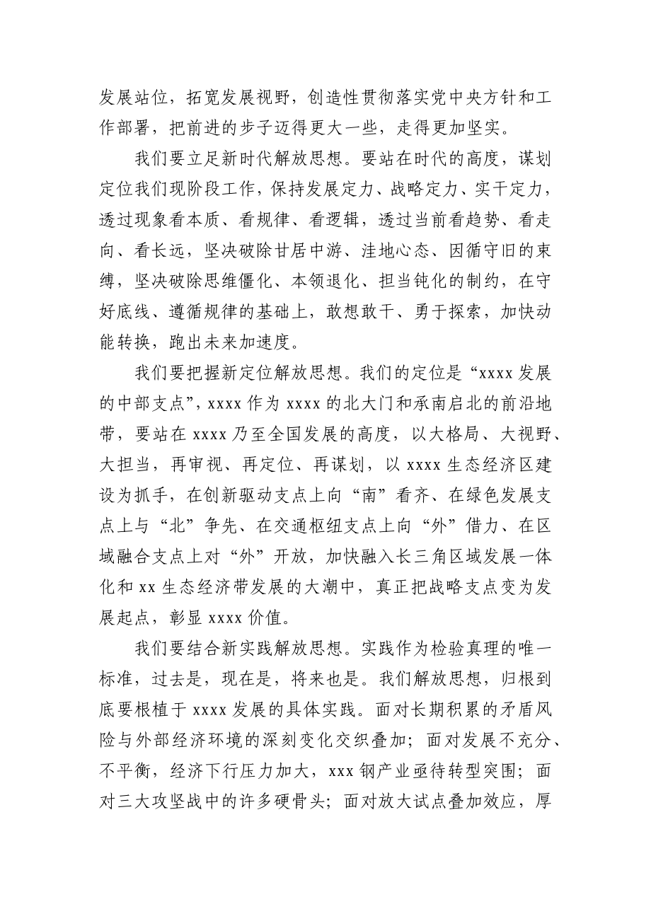 党员干部“改革开放新时期”历史专题学习研讨发言.docx_第3页