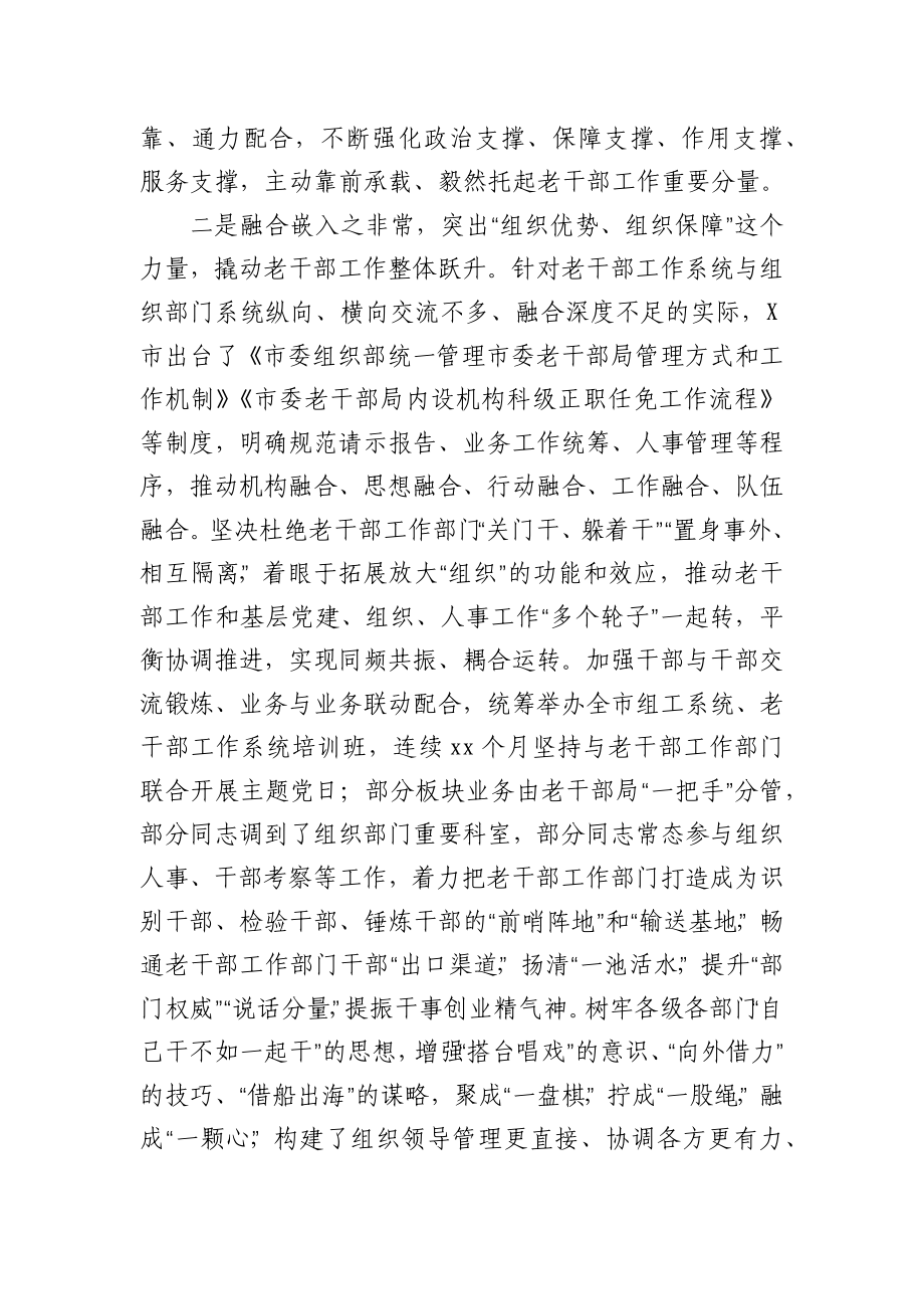 市委老干部局关于全市老干工作经验材料.docx_第2页