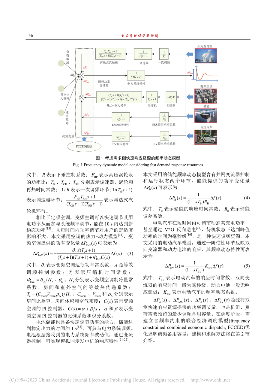 考虑需求侧快速响应资源的数据驱动频率约束经济调度_姚宇.pdf_第3页