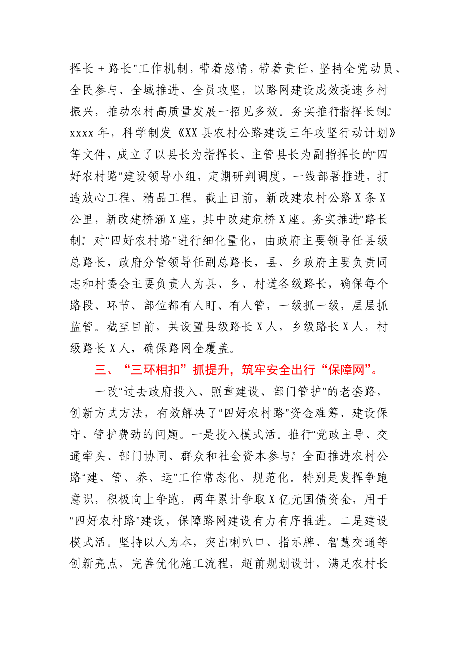 某县“四好农村路”建设经验总结材料.docx_第3页