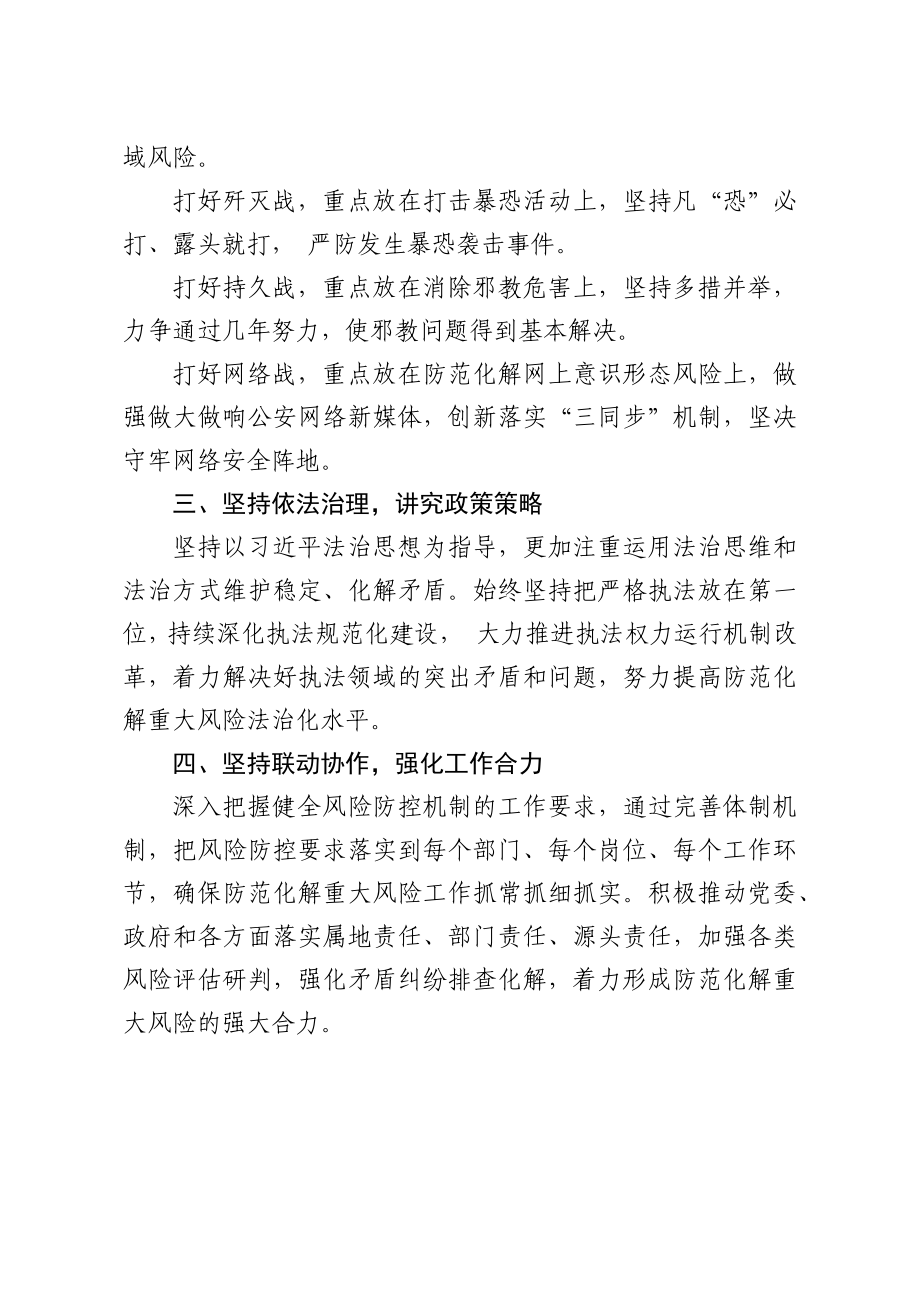 在全市政法工作会议上的交流发言材料汇编2篇.docx_第2页