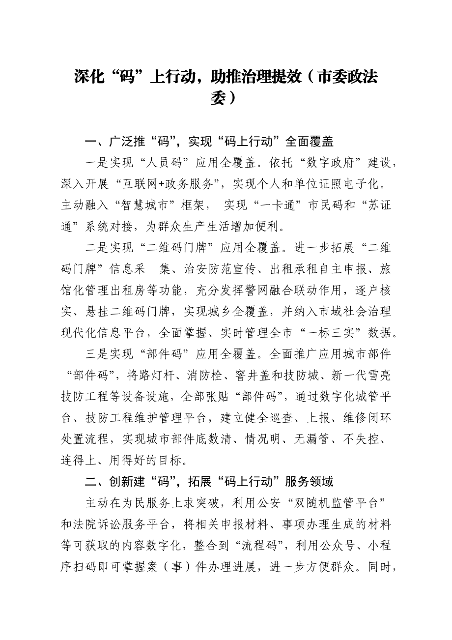 在全市政法工作会议上的交流发言材料汇编2篇.docx_第3页