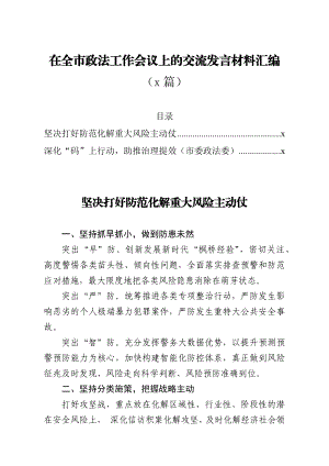 在全市政法工作会议上的交流发言材料汇编2篇.docx