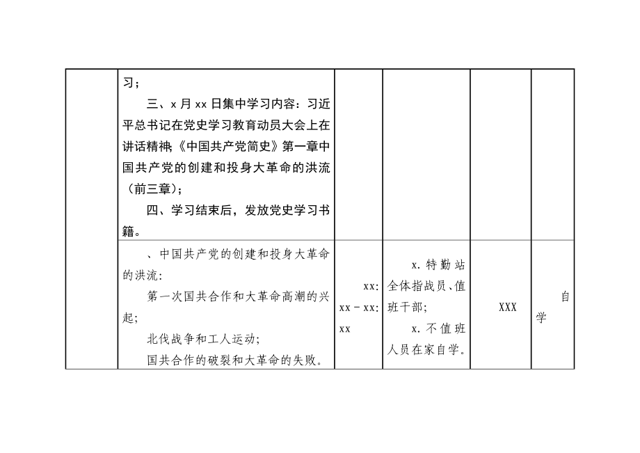 机关读书班党史教育学习安排表(1).docx_第2页