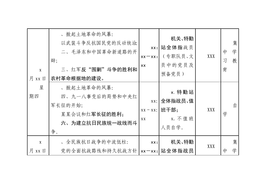 机关读书班党史教育学习安排表(1).docx_第3页