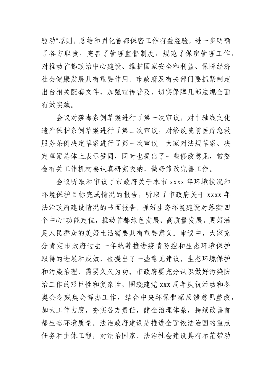 在市人大常委会上的讲话.docx_第2页