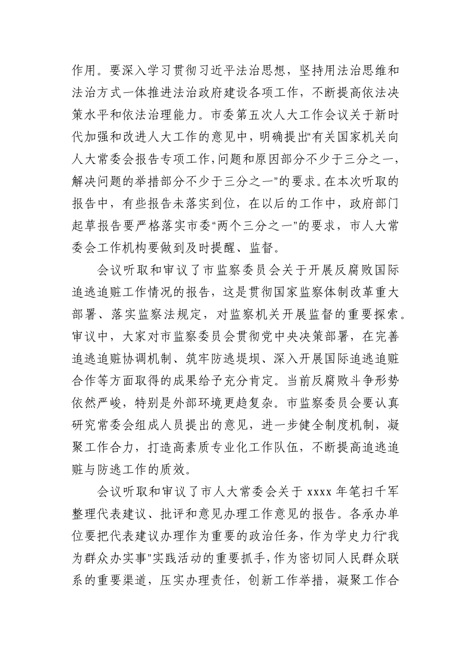 在市人大常委会上的讲话.docx_第3页