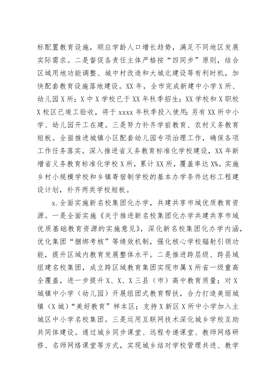 543、关于履行政府教育职责整改情况的报告.docx_第2页