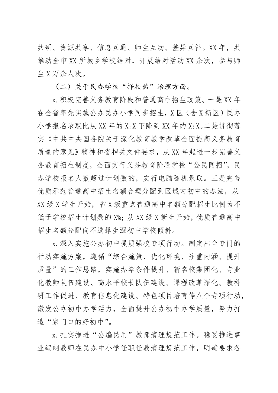 543、关于履行政府教育职责整改情况的报告.docx_第3页