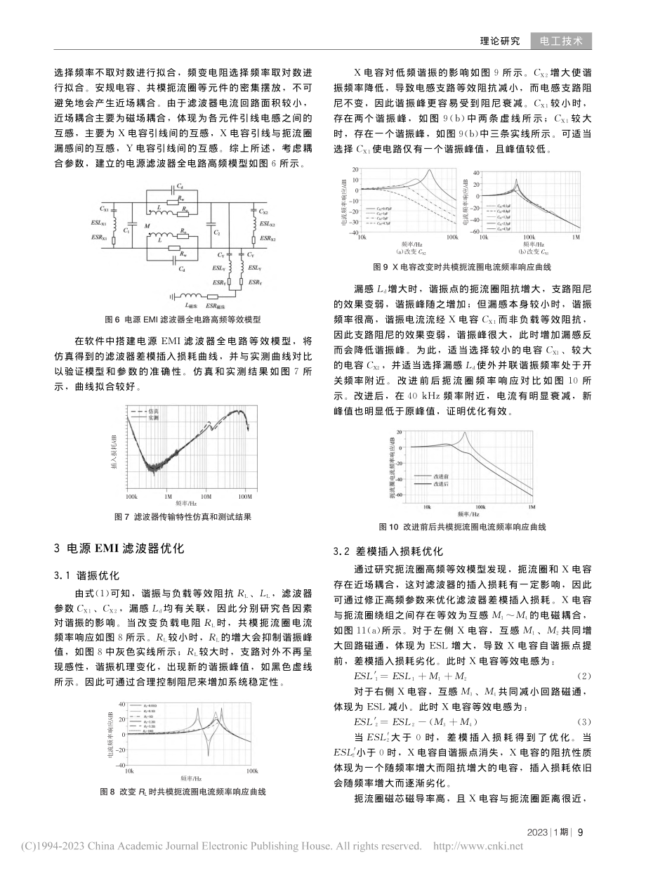 空调电源EMI滤波器谐振分析及优化_龚飞黄.pdf_第3页