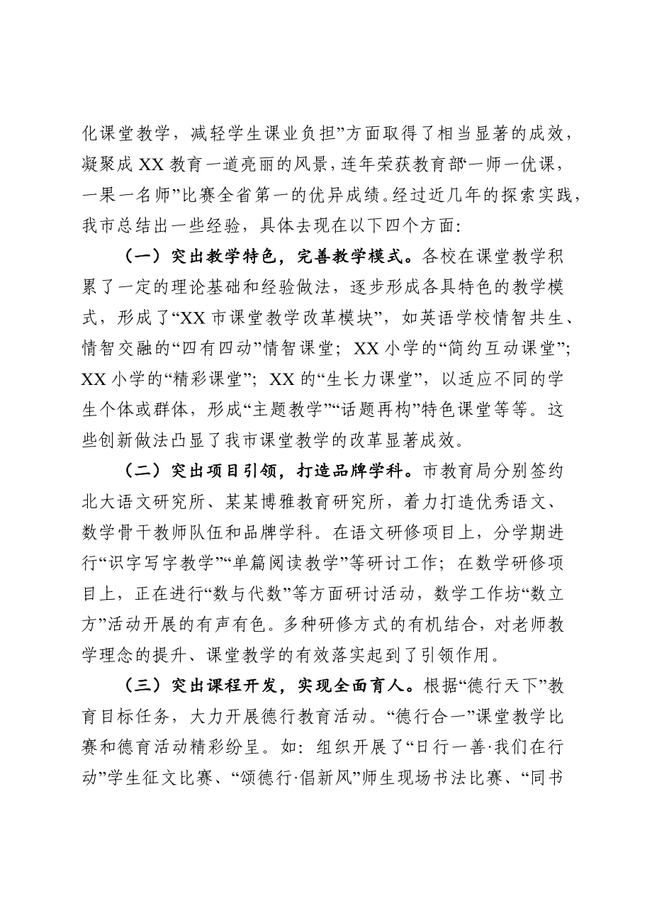 2020032493关于深化小学课堂教学减轻学生课外负担的调研报告.docx_第2页