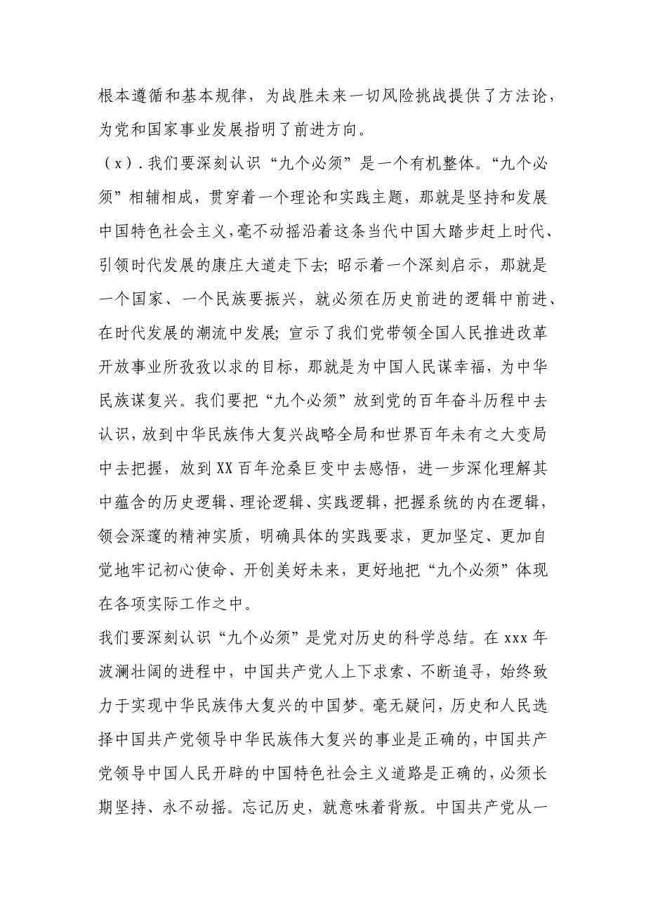 在理论学习中心组集中学习暨党史学习教育专题读书班上的动员讲话和专题辅导.docx_第2页