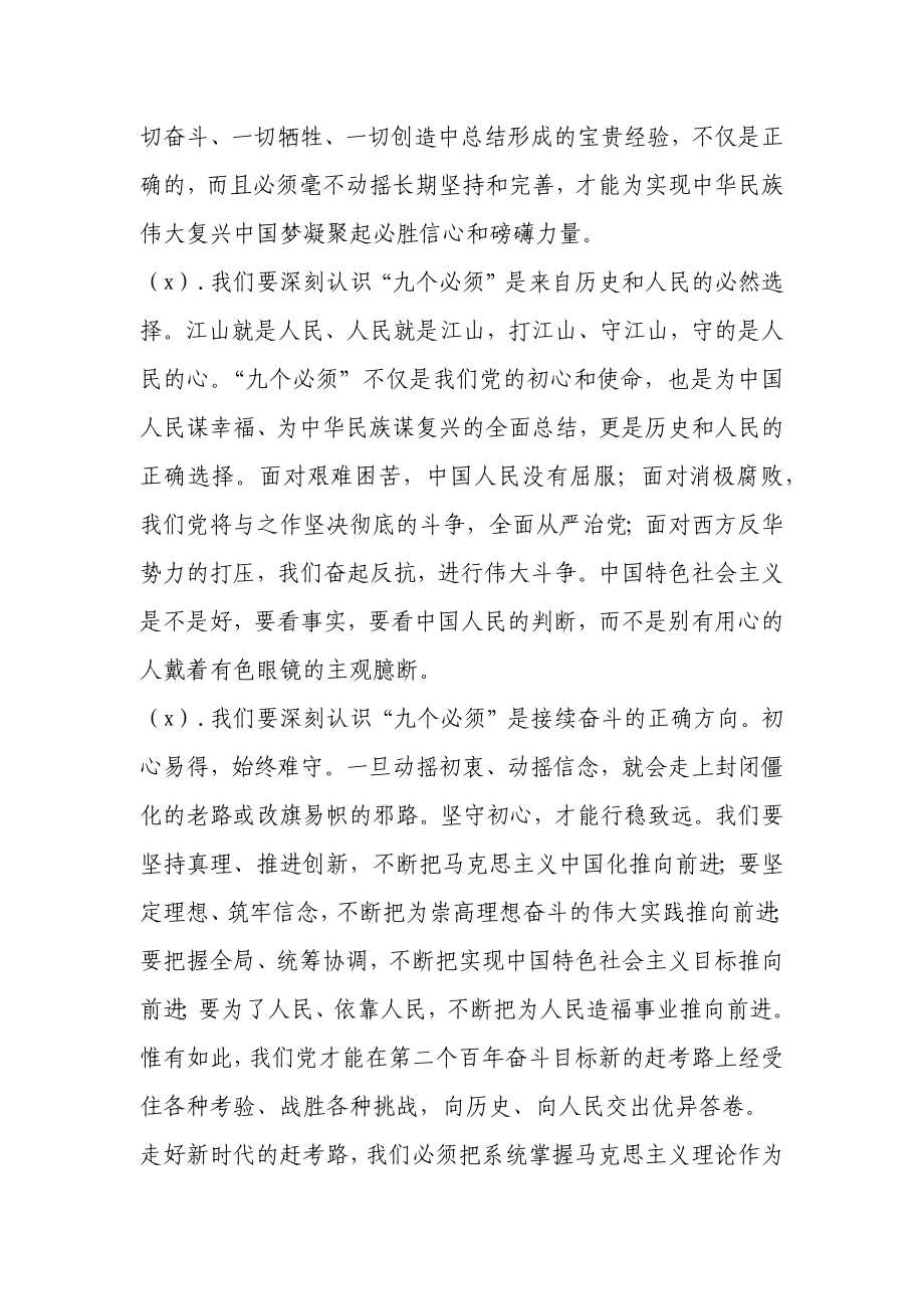 在理论学习中心组集中学习暨党史学习教育专题读书班上的动员讲话和专题辅导.docx_第3页