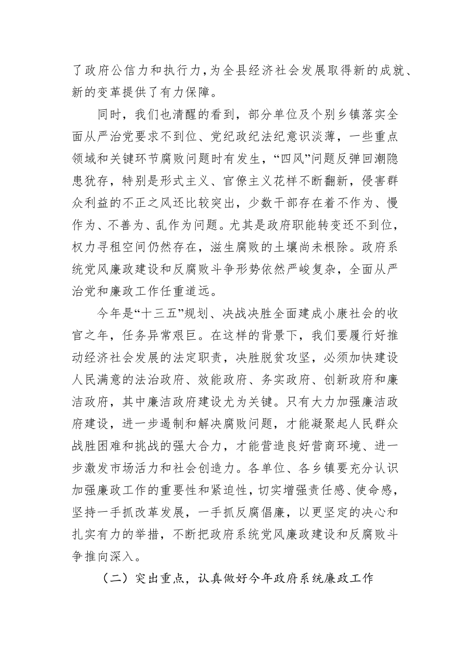 2020012305在全县廉政工作暨集体廉政谈话会上的讲话.docx_第2页