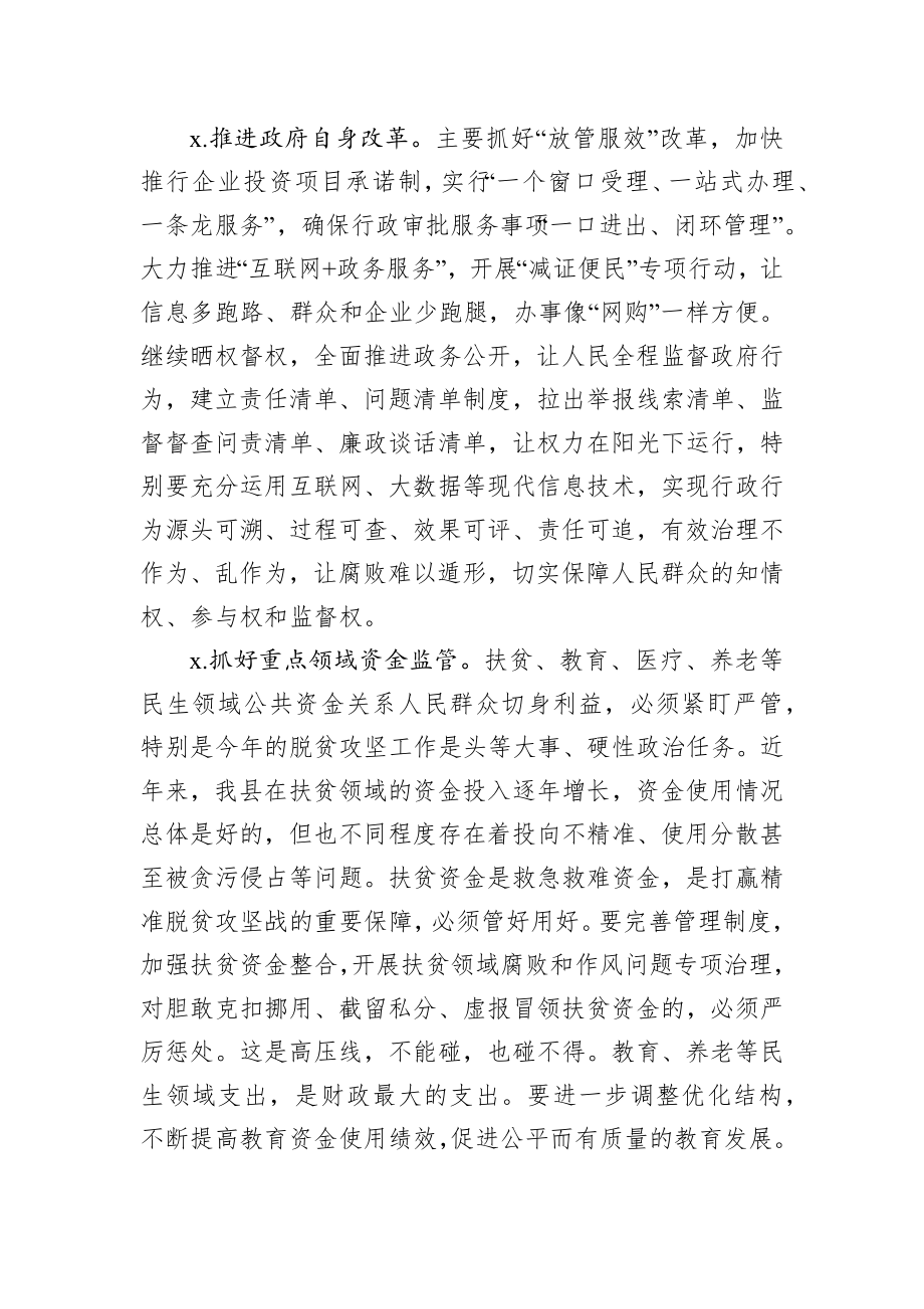 2020012305在全县廉政工作暨集体廉政谈话会上的讲话.docx_第3页