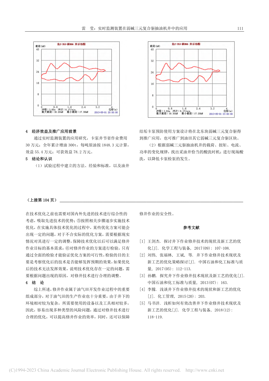 井下作业修井技术现状及新工艺优化策略_李东燊.pdf_第3页