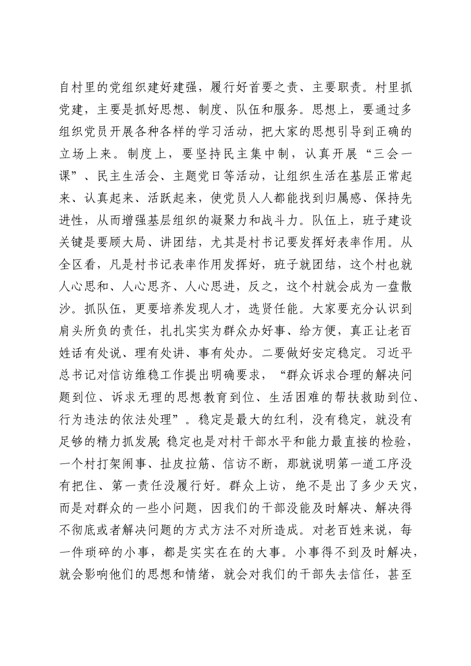 干部在2021年全区新一届“两委”班子培训会上的讲话发言材料.docx_第2页