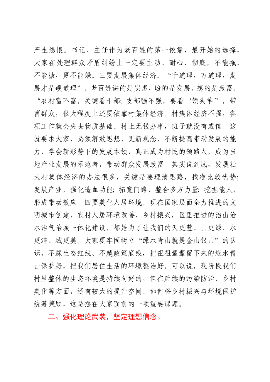 干部在2021年全区新一届“两委”班子培训会上的讲话发言材料.docx_第3页