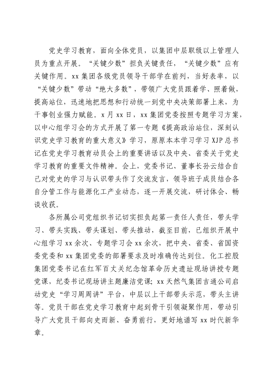 集团公司开展党史学习教育情况汇报.docx_第2页