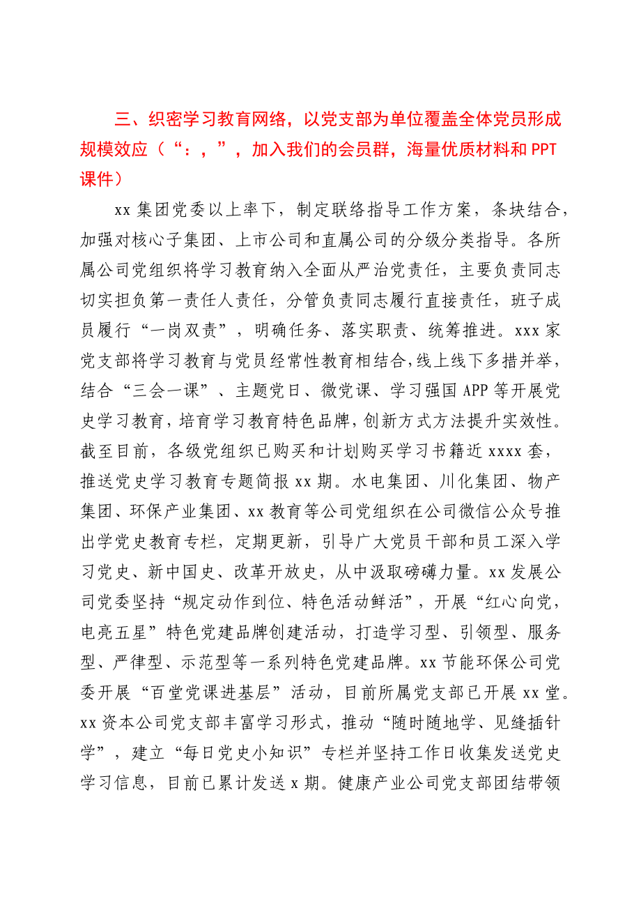 集团公司开展党史学习教育情况汇报.docx_第3页