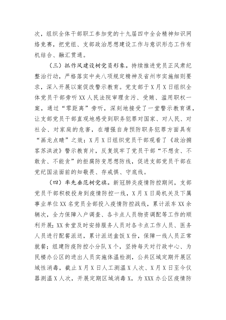 202X年上半年党支部党建工作总结.docx_第2页