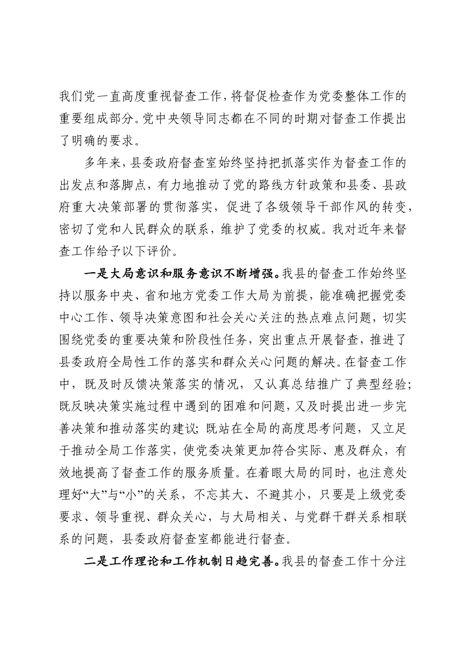 在全县督查工作座谈会上的讲话.docx_第2页