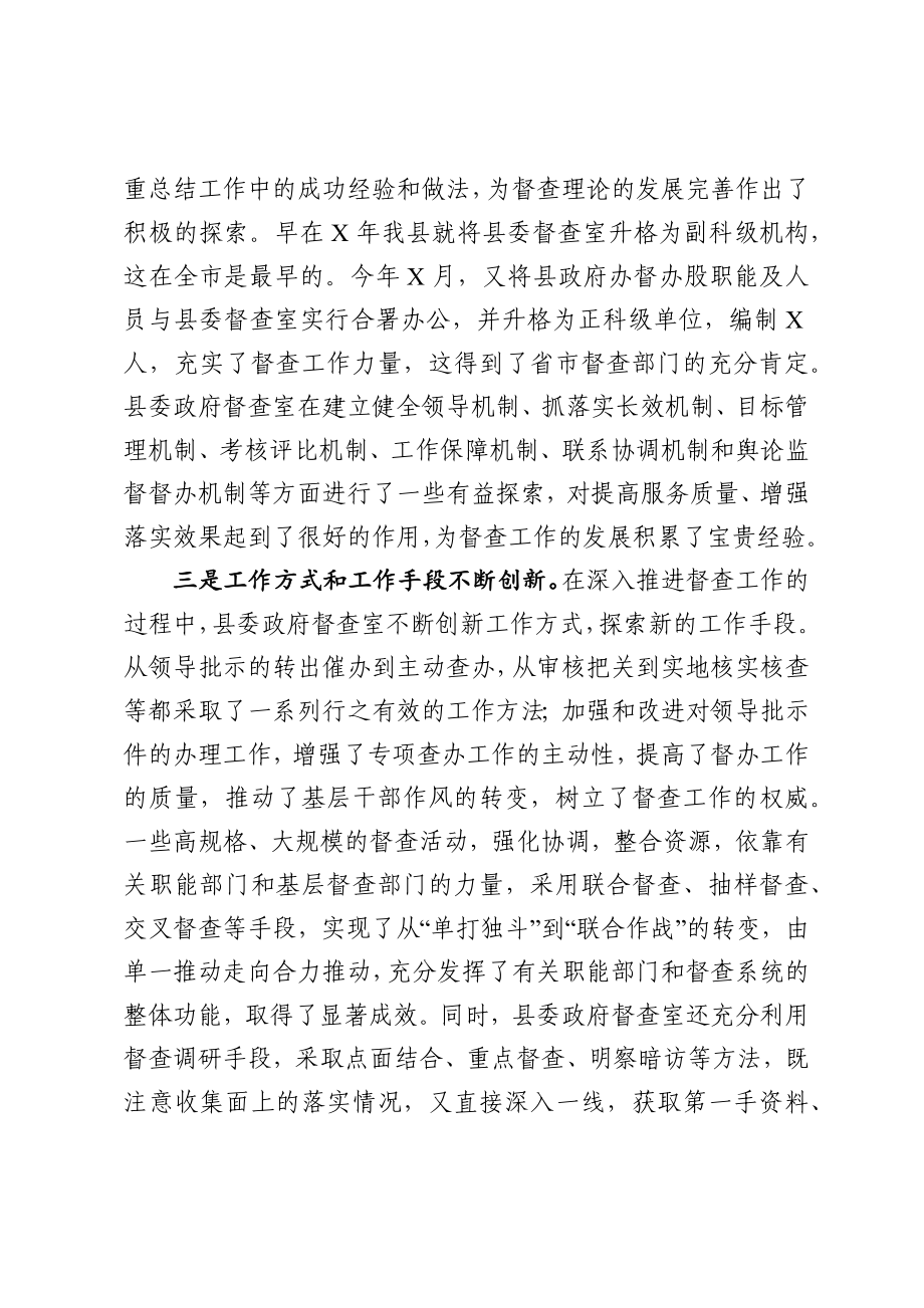 在全县督查工作座谈会上的讲话.docx_第3页