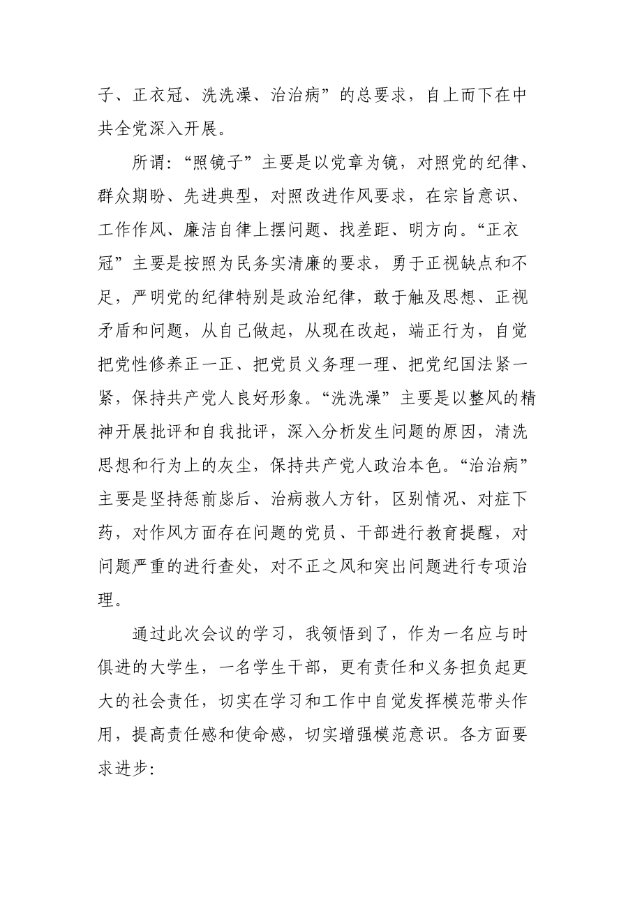 学习党的路线方针政策心得汇编.docx_第3页